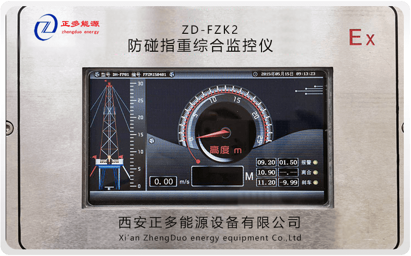 防碰指重综合监控仪