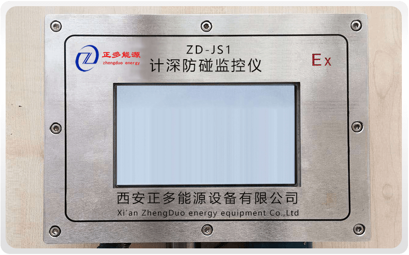 计深防碰监控仪